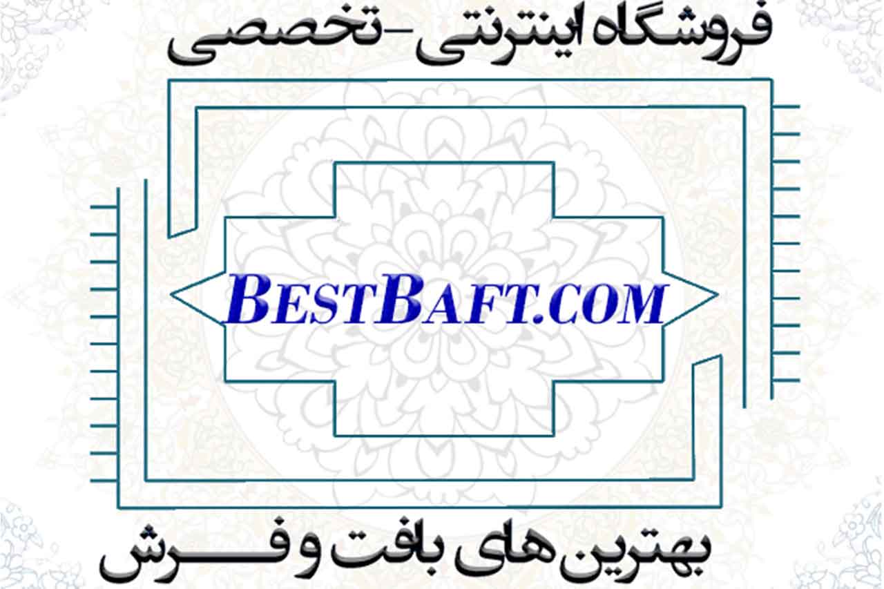 فروشگاه تخصصی فرش و بافت فروشگاه تخصصی فرش و بافت