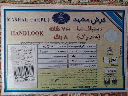 فرش مشهد کد 518 لاکی 500 شانه