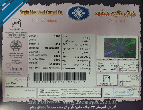 برگه اطلاعات فرش نگین مشهد