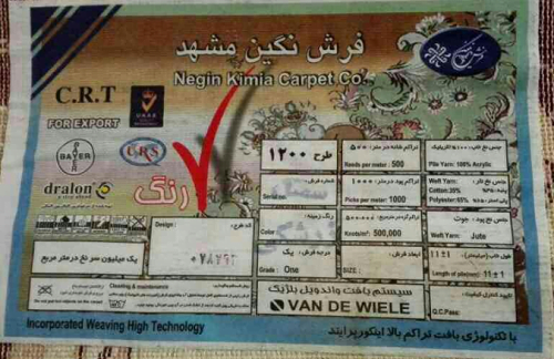 نمونه برگه تقلبی اطلاعات فرش