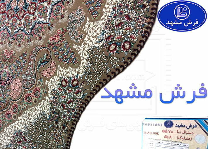 فرش مشهد