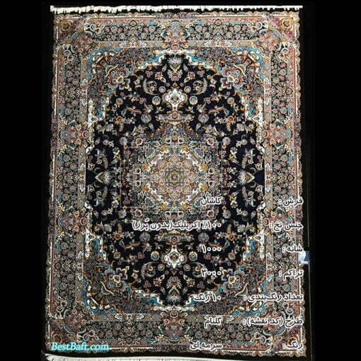 فرش کاشان گلنام ۱۰۰۰شانه سرمه ای