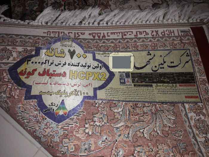 فرش نگین مشهد و فرش مشهد تقلبی