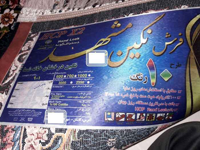 فرش نگین مشهد و فرش مشهد تقلبی