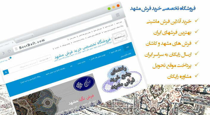 خرید اینترنتی فرش ماشینی