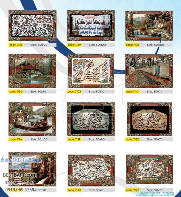 خرید اینترنتی تابلو فرش ماشینی