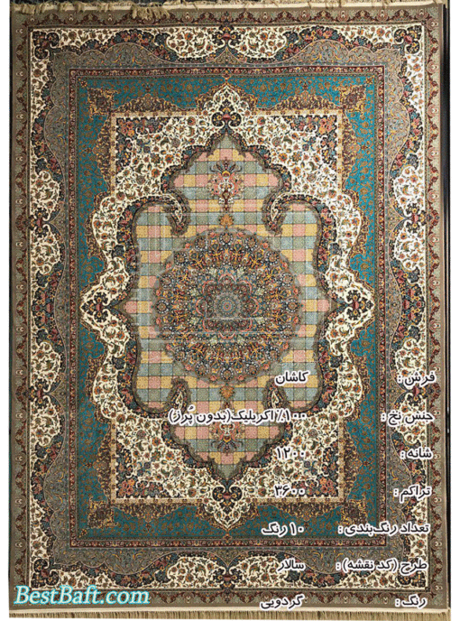 فرش کاشان سالار ۱۲۰۰ شانه گردویی