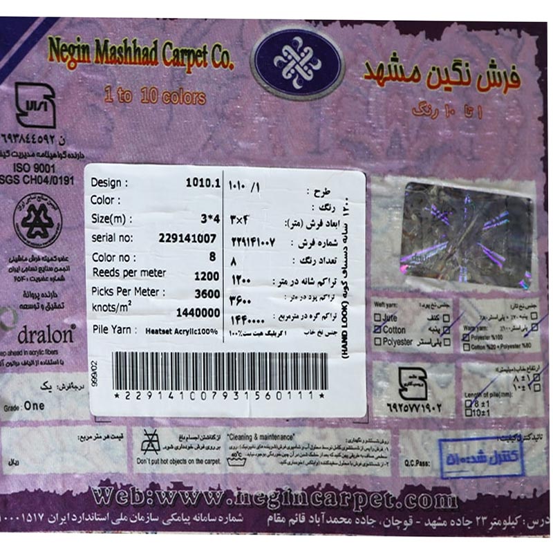 فرش 1000 شانه نگین مشهد