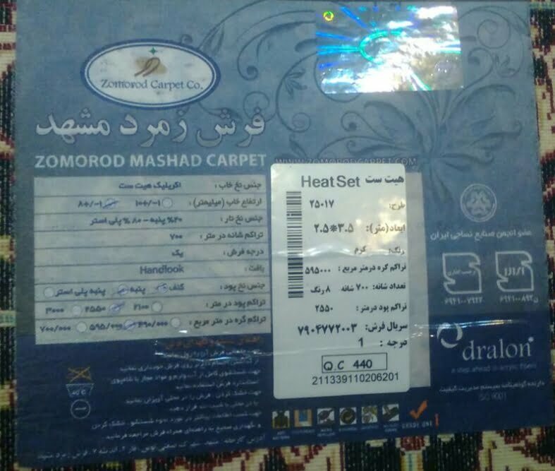 فرش زمرد مشهد 700 شانه